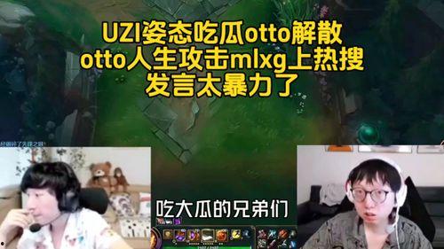 众人吃瓜otto,揭秘otto背后的故事