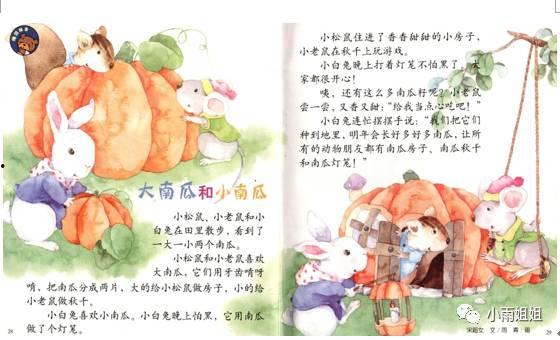 瓜瓜吃瓜晚安故事