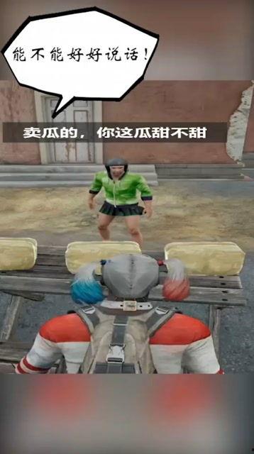吃鸡直播卖瓜